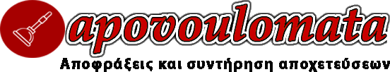 logo apovoulomata best